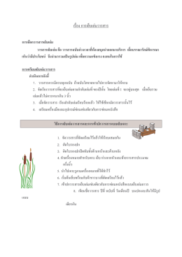 เรื่อง การเย็บเล&aring;ม วารสาร