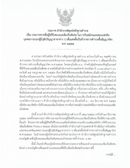 ประกาศ สำนักงานพิสูจน์หลักฐานตำรวจ ในการรับสมัคร และสอบ