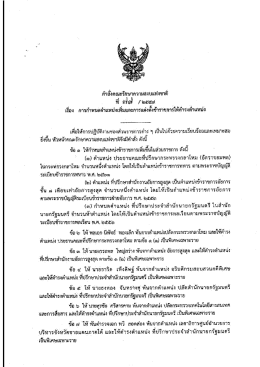 คำสั่ง คสช. (โยกย้าย) ที่77-79