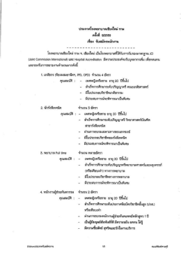 โรงพยาบาลเชียงใหม่ ราม ครั้งที่ 9/2559 เรื่อง รับสมัครพนักงาน