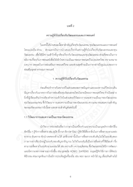 มาตรการทางภาษีเพื่อส่งเสริมทุนวัฒนธรรมไทย :