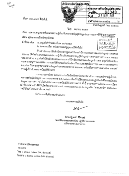 พ.ศ.2540 - ระบบสำนักงานอิเล็กทรอนิกส์ smart office