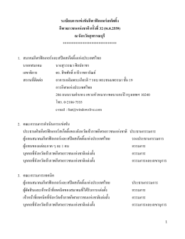 - สมาคมกีฬาฟิกเกอร์และสปีดสเก็ตติ้งแห่งประเทศไทย