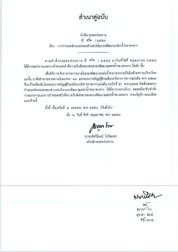 ดาวน์โหลดคำสั่ง