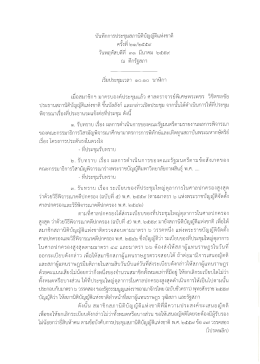 Page 1 นทึกการประชุมสภานิติบัญญัติแห่งชาติ ครั้งที่ ๒๑/๒๕๕๙ วัน