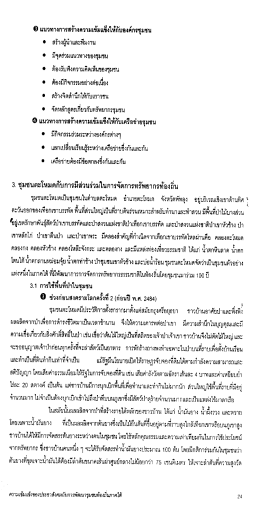3. ชุมชนตะโหมดกับการมีส่วนร่วมในการจัดการทรั&agrave;