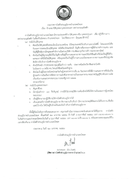 ประกาศการไฟฟ้าส่วนภูมิภาคอํา๓อตะโหมด เรือง ¸