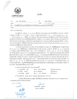 จาก ผกป. กฟล. ตะโหมด. ถึง กฟส. ตะโหมด