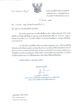 รายละเอียดคลิกที่นี้ - ส พ ป.แม่ฮ่องสอน เขต 1