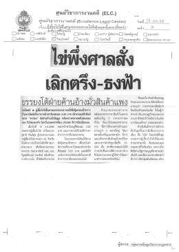 Page 1 ศูนย์วิชาการงานคดี (ELC.) ศู ห่ย์วิชาการงานคดี (Excellence