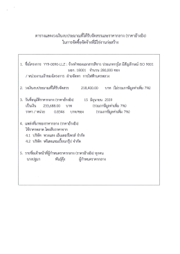 Page 1 ตารางแสดงวงเงินงบประมาณที่ได้รับจัดสรรและราคากลาง (ราคา