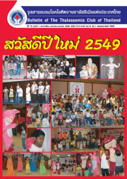 Vol. 15 No. 1 January - April - Thalassemia Foundation of Thailand