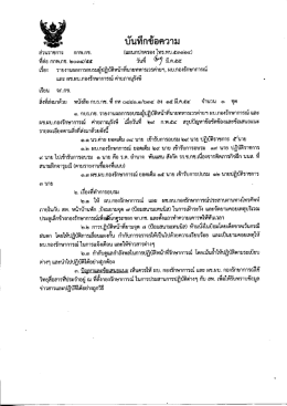 Page 1 บันทึกข้อความ ส่วนราชการ กกพ.กช, (แผนกปกครอง โทร.ทบ