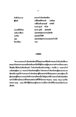 หัวข้อโครงงาน กระดานไวท์บอร์ดเสมือน