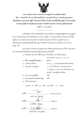 ประกาศคณะกรรมการดําเนินการประมูลด้วยระบบอิà