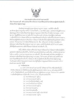 Page 1 ประกาศองค์การบริหารส่วนตำบลลานดอกไม้ เรือง กำหนดสถานที