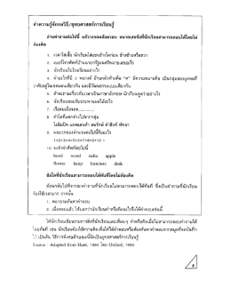 Page 1 ทำความรู้จักกลวิธี/ยุทธศาสตร์การเรียนรู้ อ่านคำถามต่อไปนี แล้ว