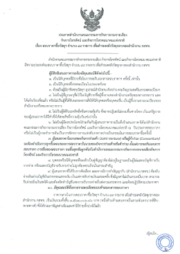 ประกาศสําบักตบคณะกรรมการกึจการกระจายเสียง ก