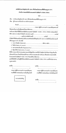 ทบงสือรบรองวตถุตบบาเข้า (ปลา) ทจบโดยเรือประมง