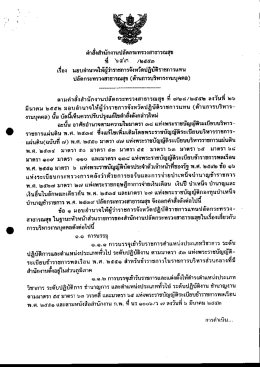 ตามคําส์์งสํานักงามบ่ลัตกระทรวงอาธารณสุข ธิ