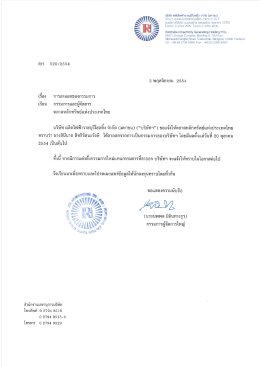 เรอง การลาออกของกรรมการ