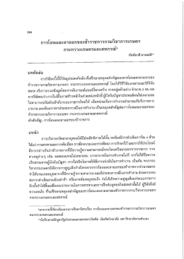 การโอนและลาออกของข้าราชการกรมวิชาการเกษตร ก