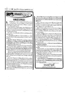 เลอะเทอะ - สำนักงานคณะกรรมการข้อมูลข่าวสารของราชการ