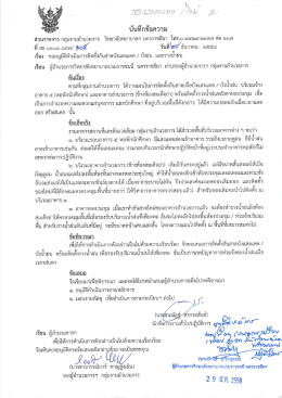 เรื่อง ขออนุมตตําเบินการติดตั้งกันสาดบังแสง
