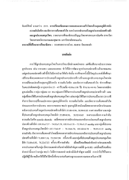ความดันโลหิตและอัตราการเต้นของหัวใจ