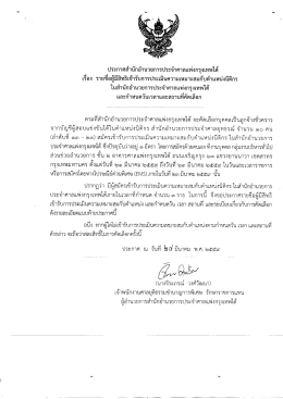 1. เรื่อง ในสำนักอำนวยการประจำศาลเเพ่งกรุงเทพใต้ เเ