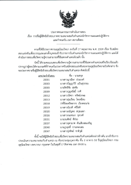 10 ส.ค. 59 และกำหนดวัน เวลา สถานที่สอบ