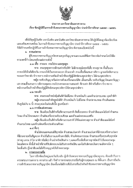 ข้อปฏิบัติ - คณะการบัญชีและการจัดการ