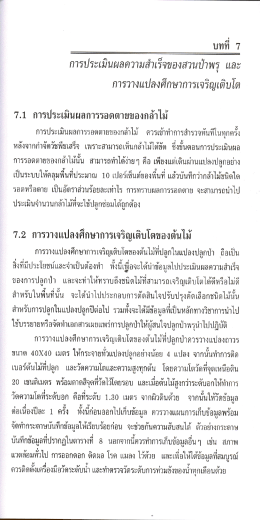 บทที่ 7>