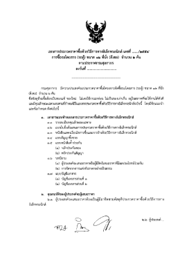 การซอรถโดยสาร เ้รถช้ํ ขนาด ๑๒ ทบร ธุ์ตเซล) จาบว