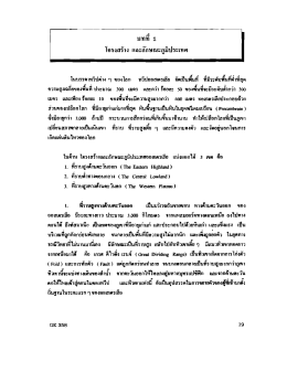2 :โครงสร้างและลักษณะภูมิประเทศ
