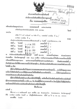 Page 1 ประกาศเจ้าซุงนักงานบังคับคดี สำนักงานบังคับคดีจังหวัดกาญจนบุรี