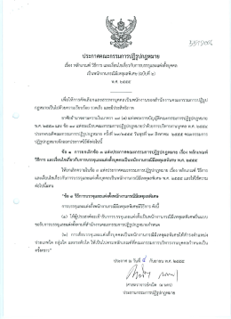 ประกาศคณะกรรมการปฏรูปกฎหมาย