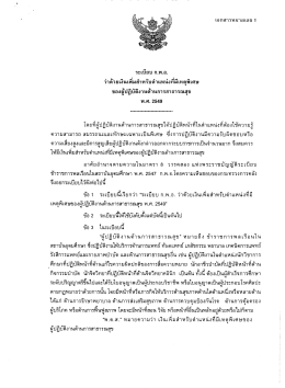 ว่าด้วยเงินเพีมสําหรับตําเเหน่งทีมีเหตุพิเ&agrave;