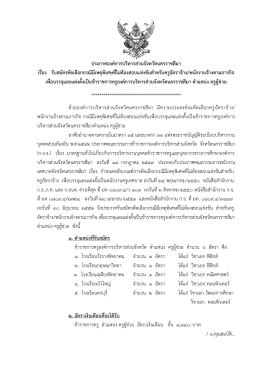 ภาคผนวก ค ใบสมัครเข้ารับการคัดเลือกกรณีมีเหตุพิเศษที่ไม่ต้อง