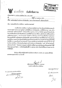 Page 1 ส่วนราชการ...ฝ่ายกิจการนักศึกษา โทร. 1135, 1807