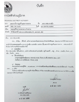 ขออนุมัติขยายเขตระบบจำหน่าย บริเวณซอยเสมอแล้ง3 ม.6 ต.ประณีต อ
