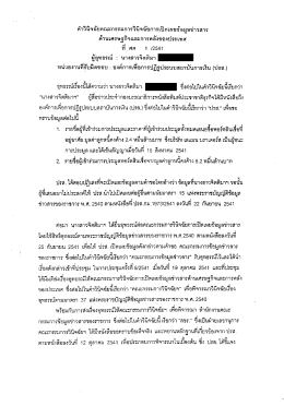 ค่ําวินิจฉัยคณะกรรมการวินิจฉัยการเปิดเผยข้à