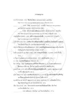 Page 1 บรรณานุกรม กรมวิชาภารเกษตร. 2545. วิธีสกัดนำมันงา. [ระบบ