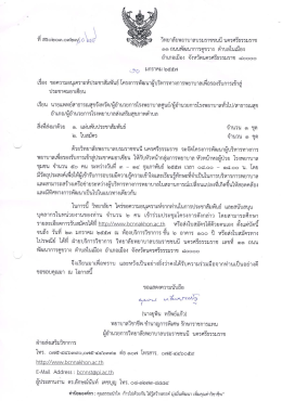 ๑๑ ถนนพัฒนาการดูขวาง ตําบลในเมือง