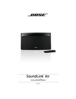 คู่มือผู้ใช้ Bose SoundLink Air