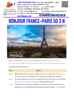 bonjour france–paris 5d 3 n จุดเด่น