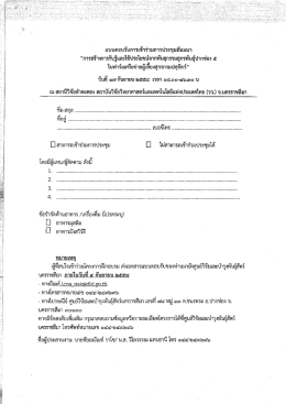 แบบตอบรับการเข้าร่วมประชุมสัมนา