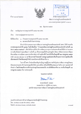 เชิญเข้าร่วมประชุมประจำปี 2559 ของ สศช. วันศุกร์ที่ 22 กค. 2559 เวลา