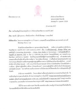 จดหมายเชิญประชุม - สำนักงานวิทยทรัพยากร จุฬาลงกรณ์มหาวิทยาลัย