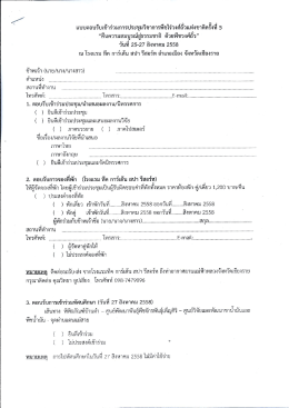 แบบตอบรับเข้าร่วมการประชุมวิซาการพืชใร่วงค&agrave;